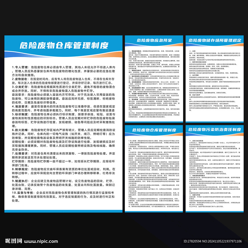 危險廢物管理制度