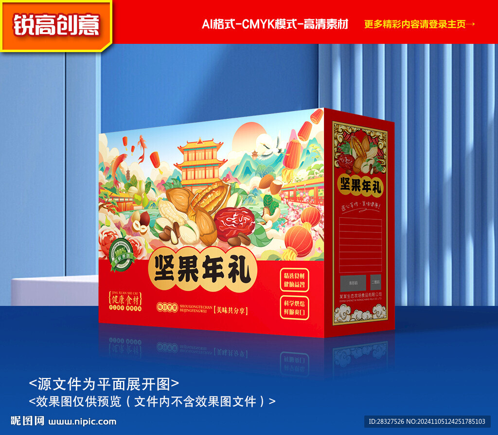 堅果包裝 年貨禮盒