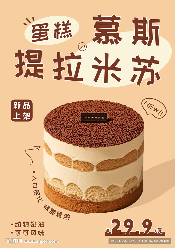 提拉米蘇