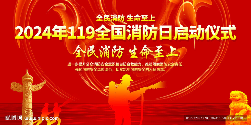 2024年119消防日啟動(dòng)儀式