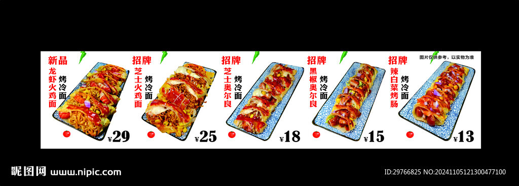 烤冷面