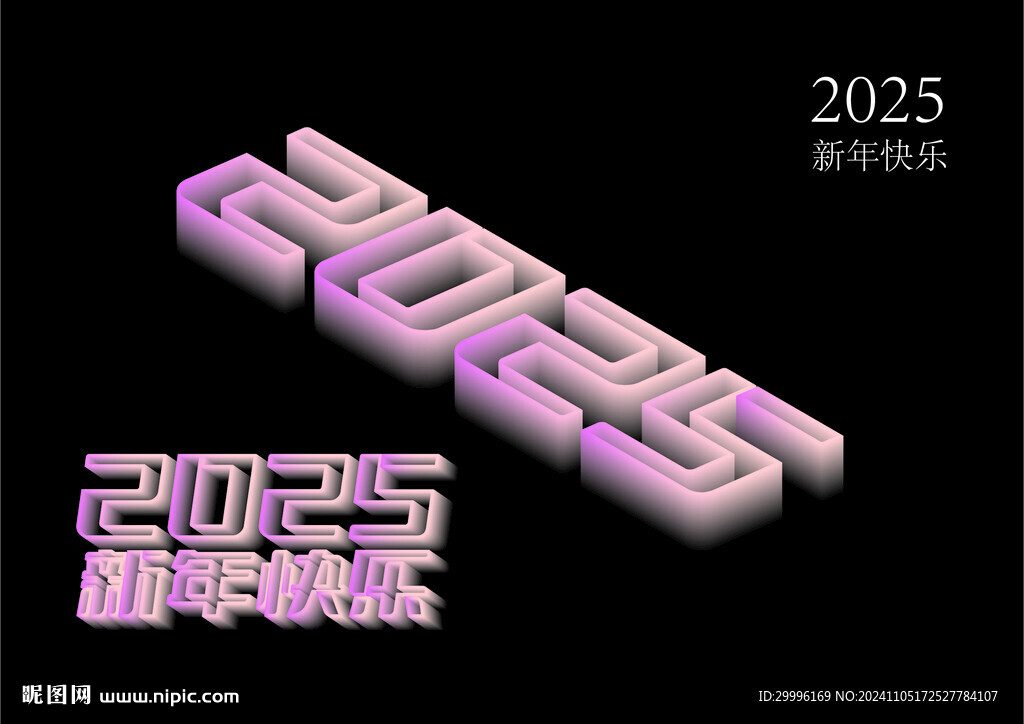 2025年