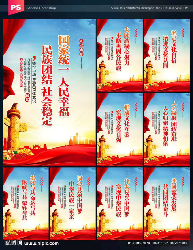 民族團結標語掛圖