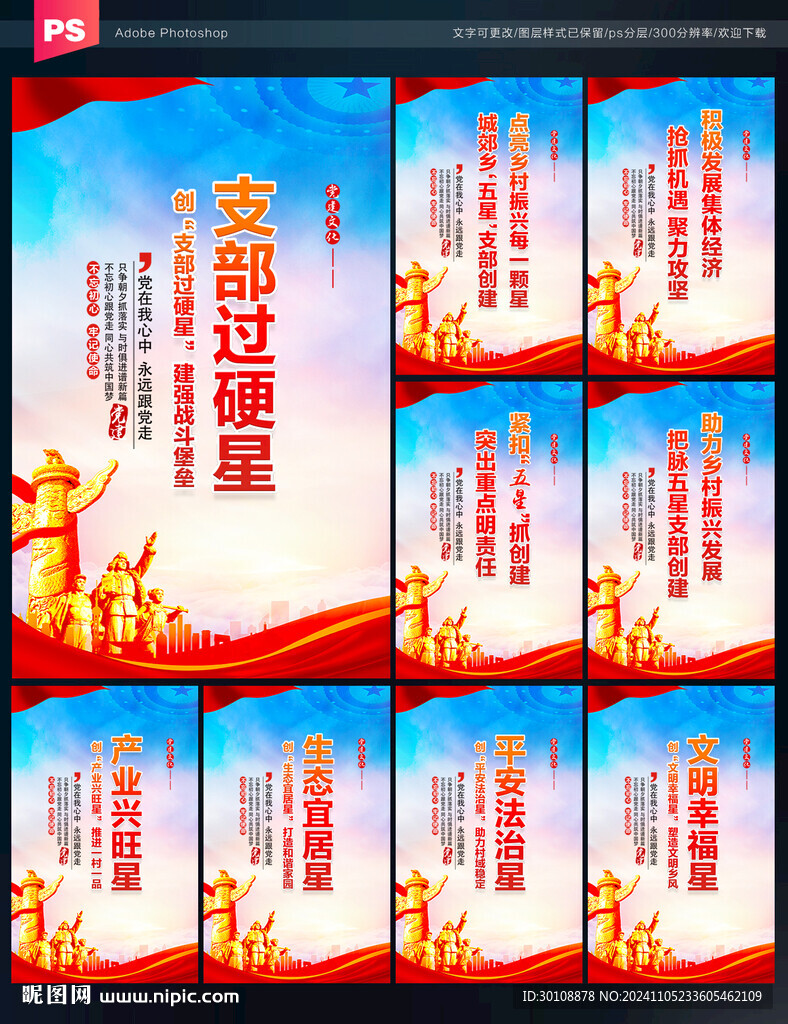黨支部文化標(biāo)語