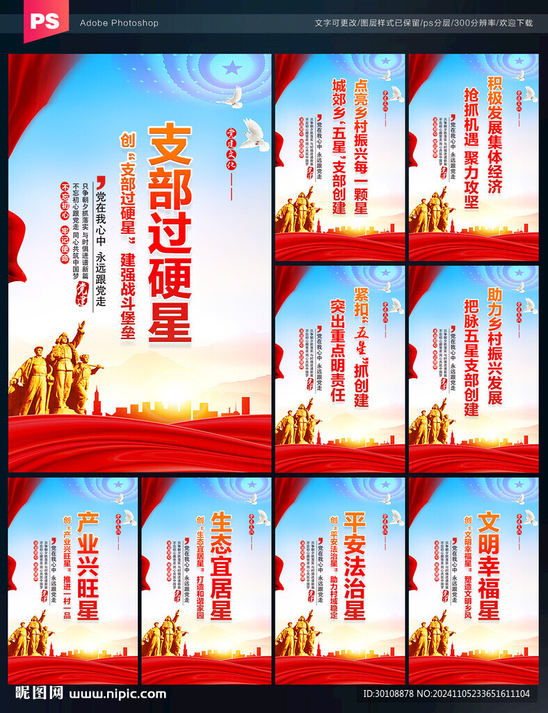 五星黨支部