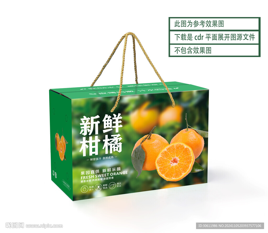 新鮮柑橘包裝 平面展開圖