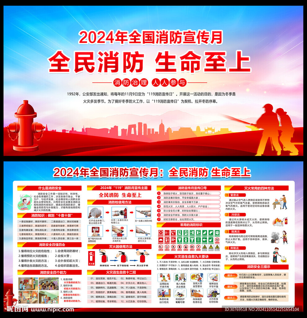 消防宣傳