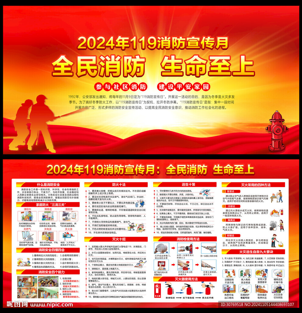 2024消防宣傳