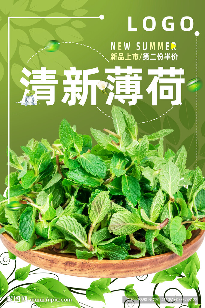 薄荷