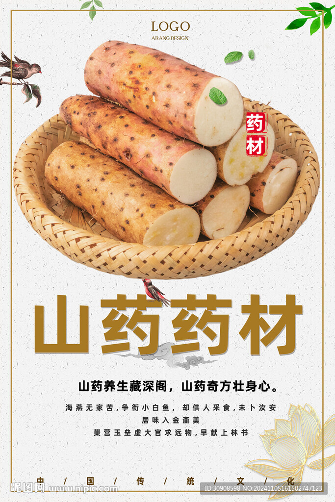 山藥