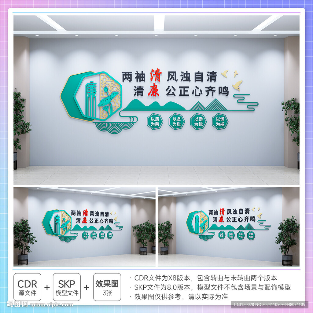 廉潔文化墻