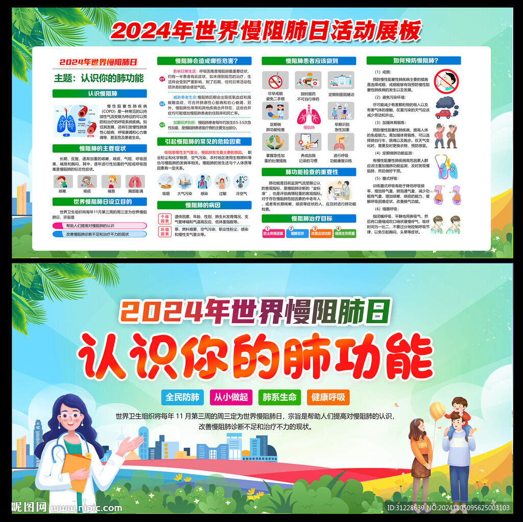 2024世界慢阻肺日