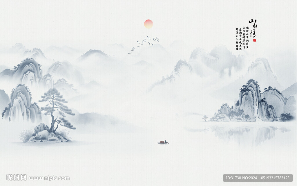 新中式山水畫