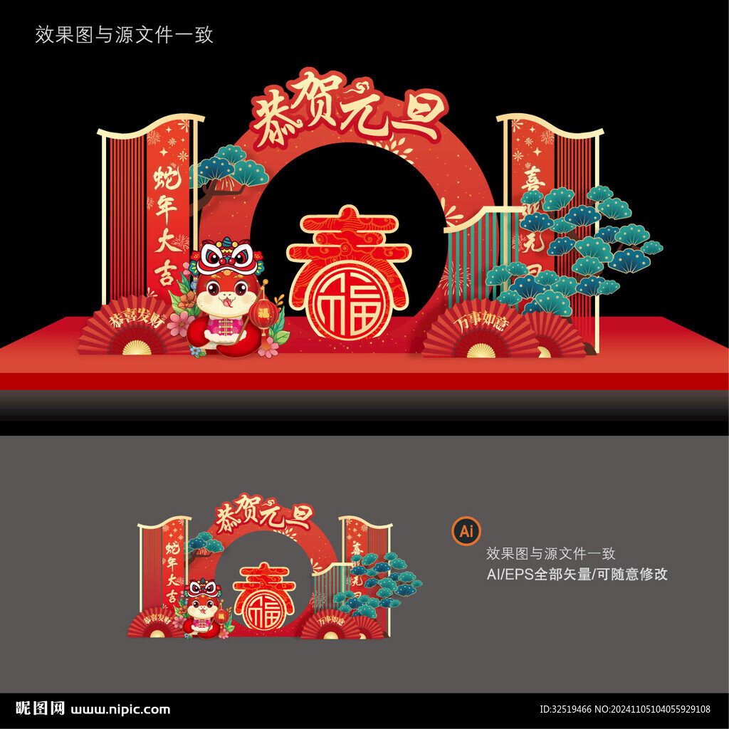 元旦美陳