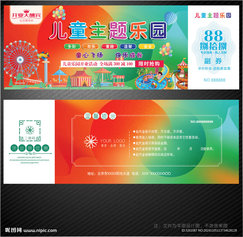 游樂園代金券