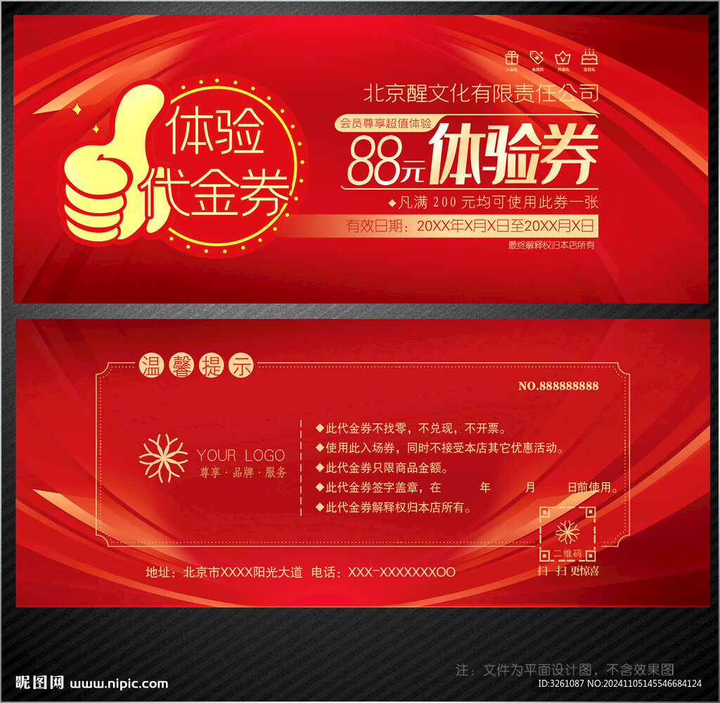 體驗券