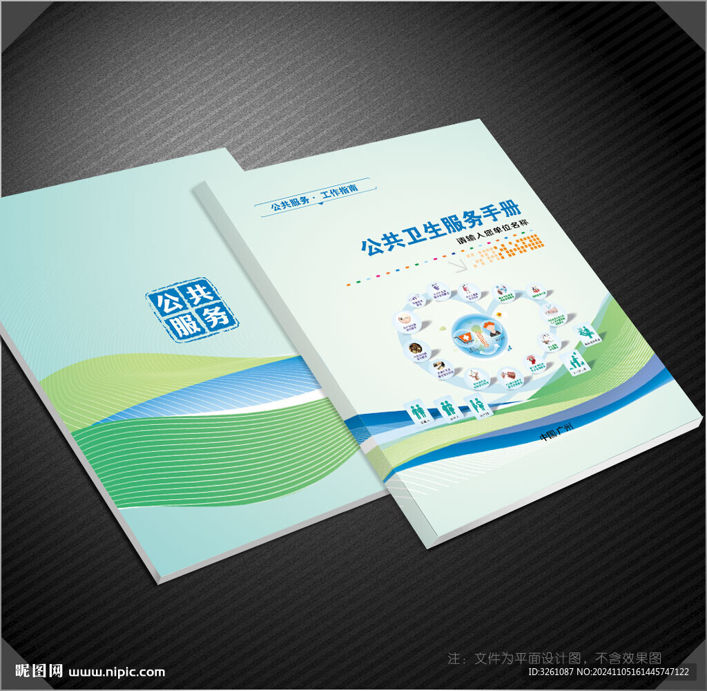 公共衛(wèi)生健康封面