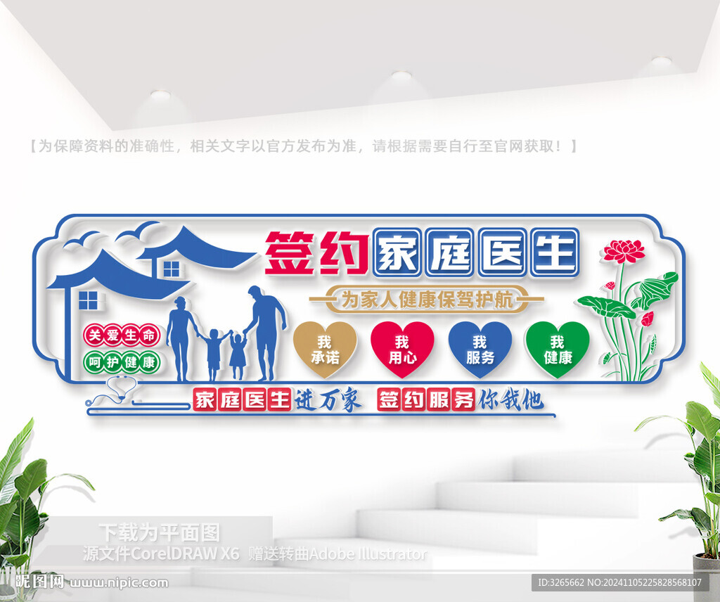簽約家庭醫(yī)生文化墻