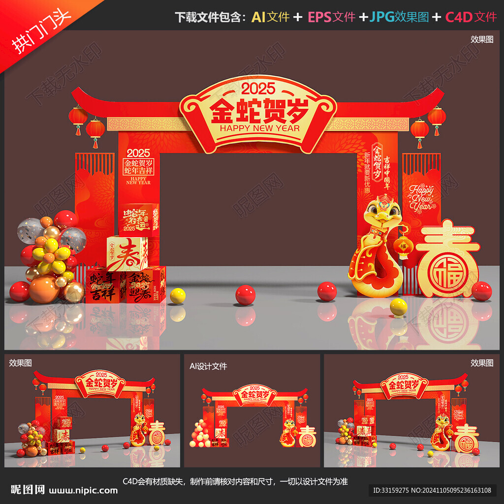 2025年新年拱門