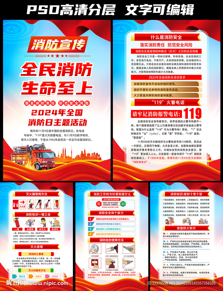 全國消防日掛圖