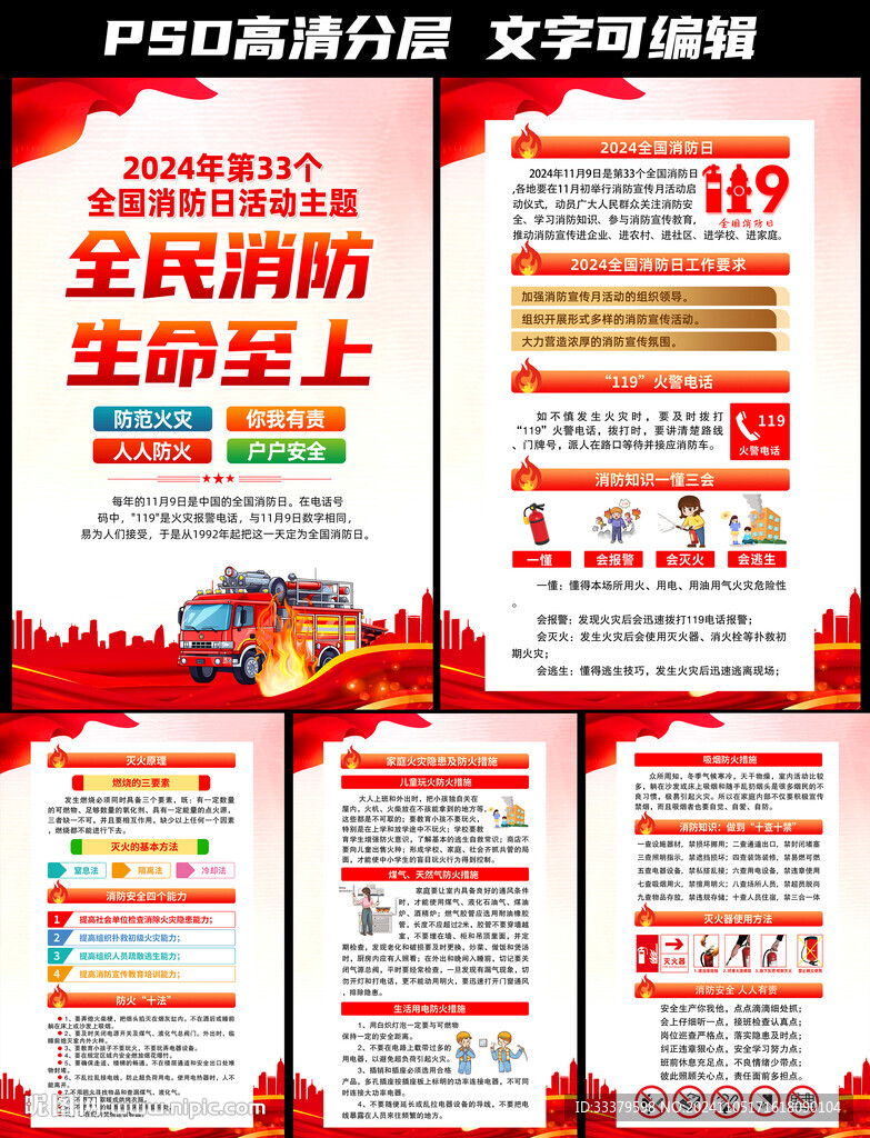 消防宣傳月掛圖