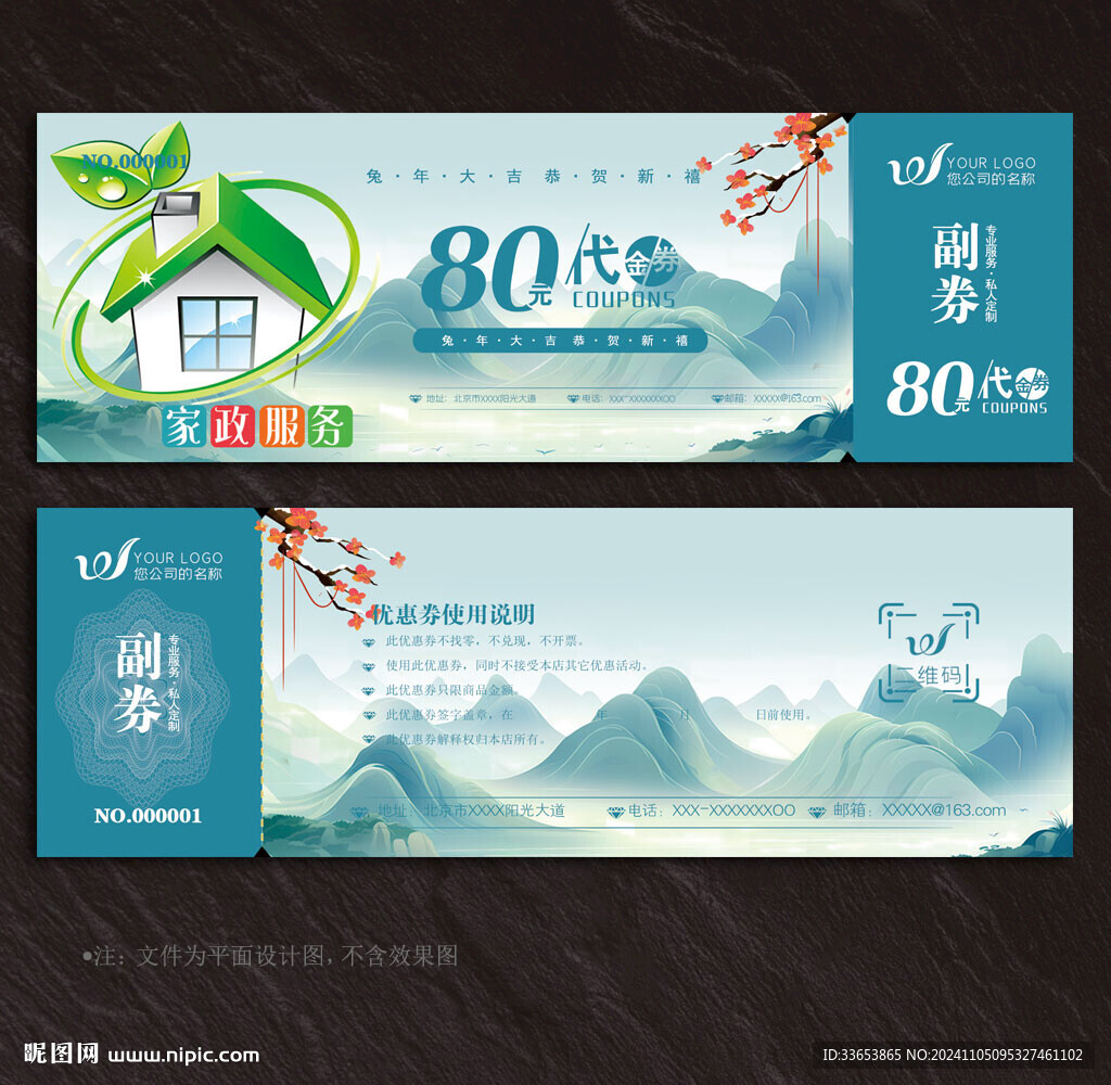 家政代金券