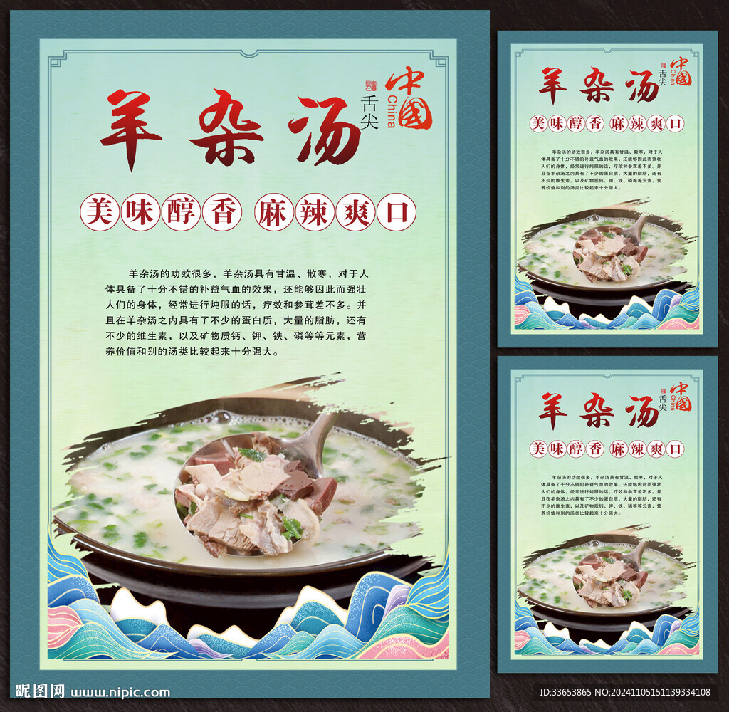 羊雜湯展板