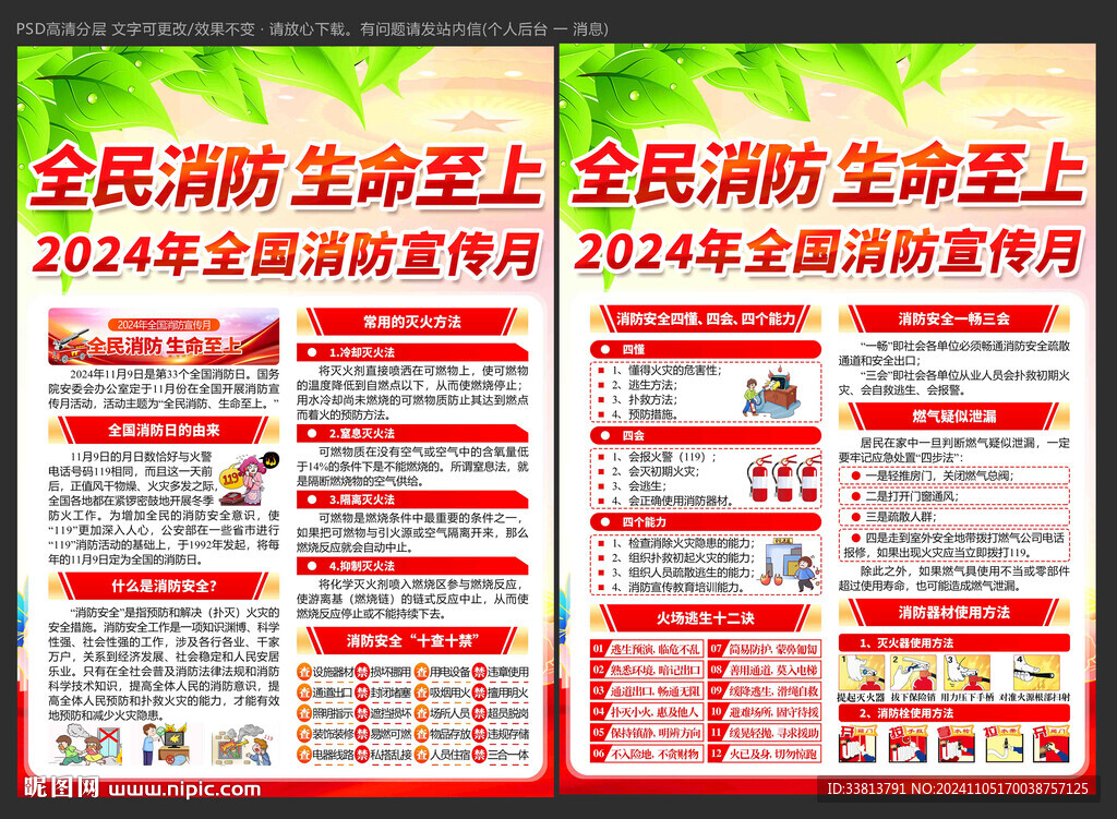 全國消防宣傳月