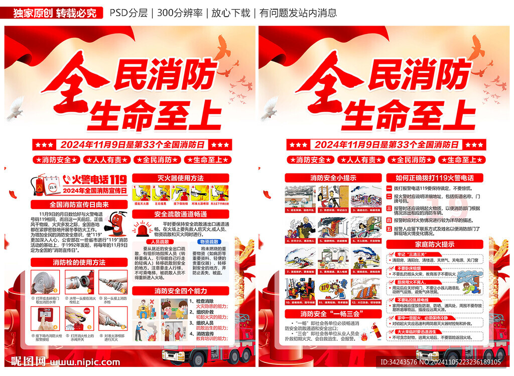 消防宣傳日宣傳單