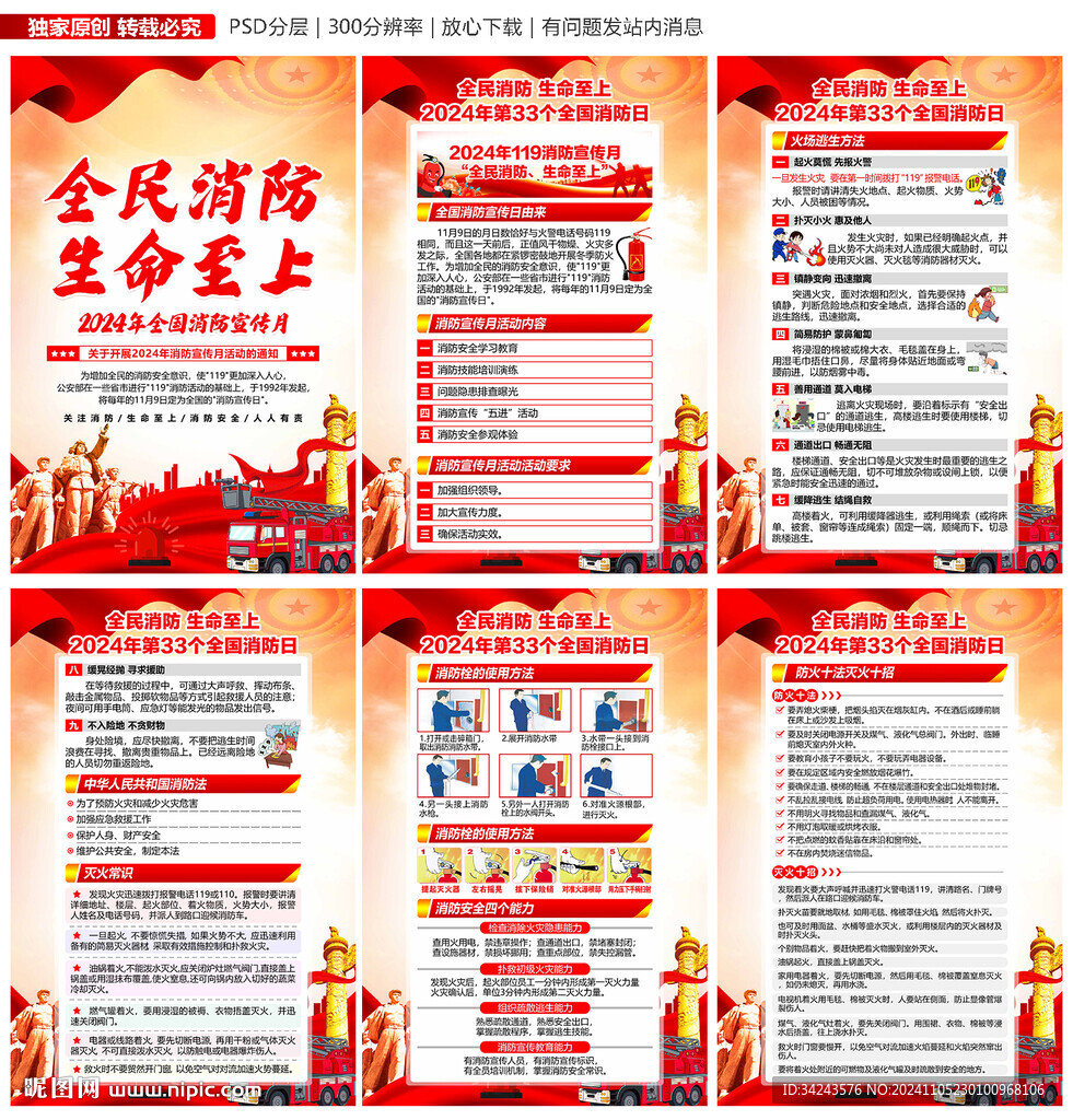 消防安全海報