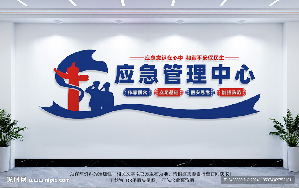 應急管理中心