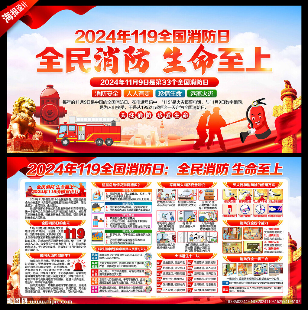 119消防日