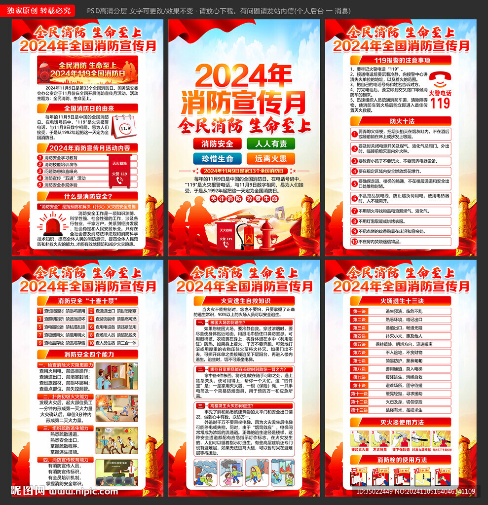 2024消防月
