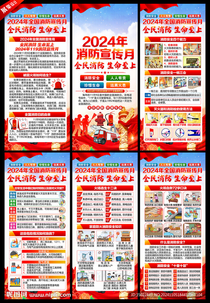 2024年消防宣傳月展架