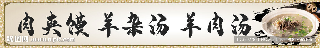 肉夾饃