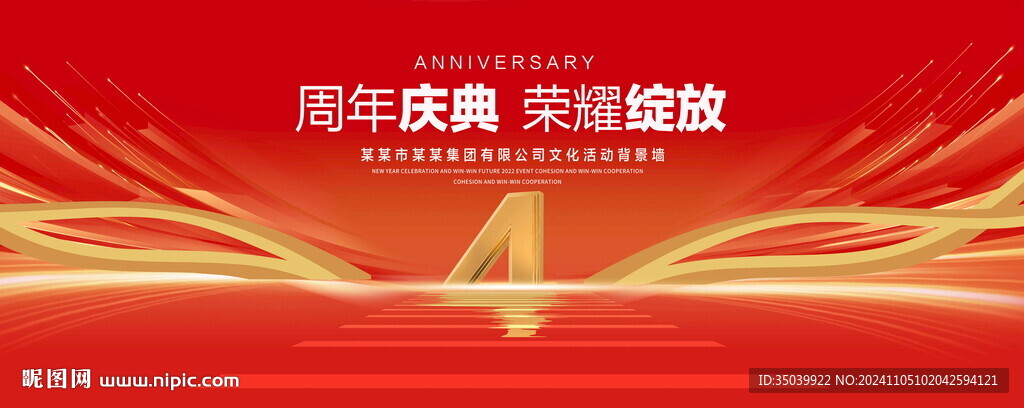 4周年慶典