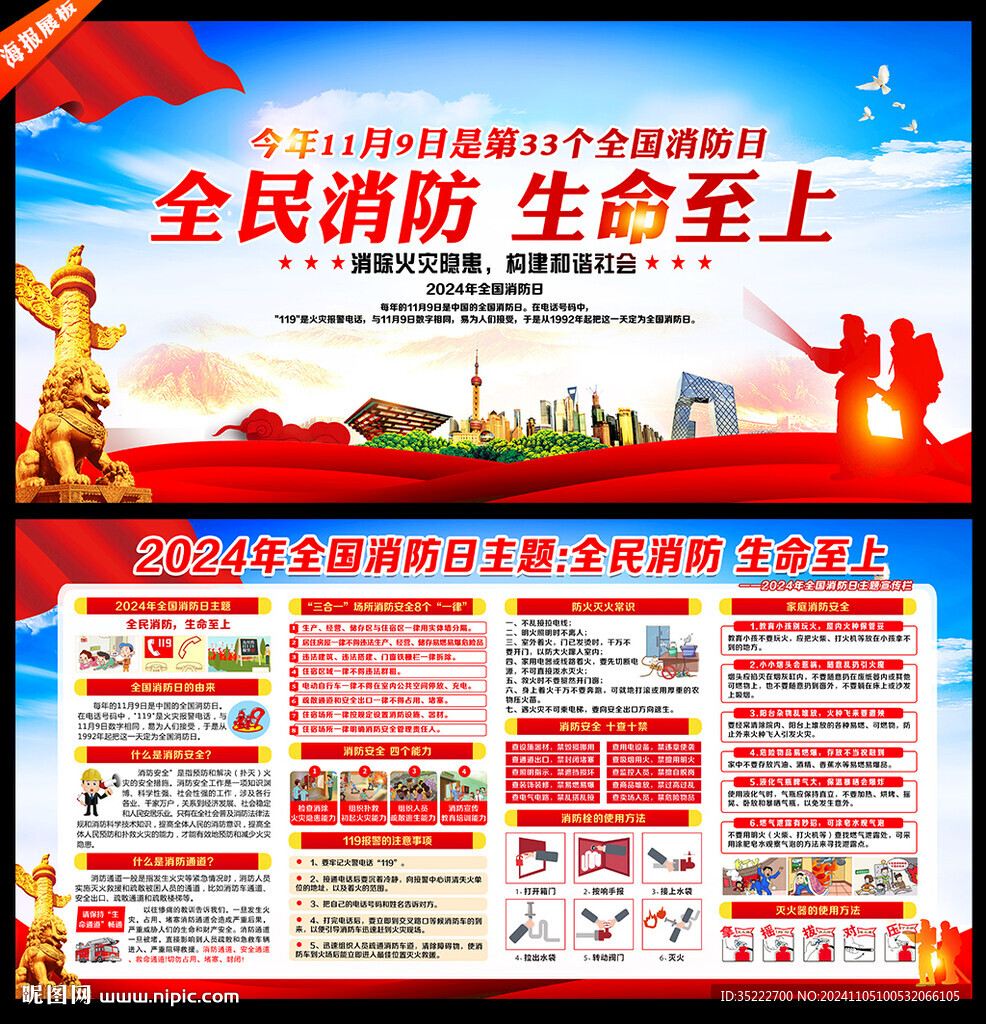 2024全國消防日