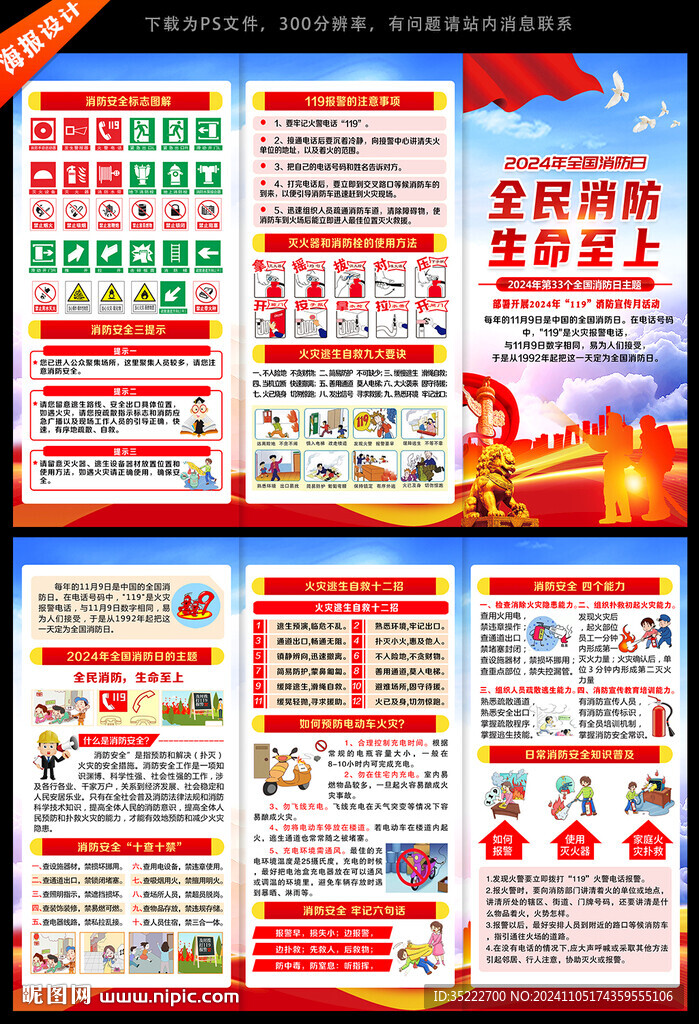 2024年119消防日三折頁