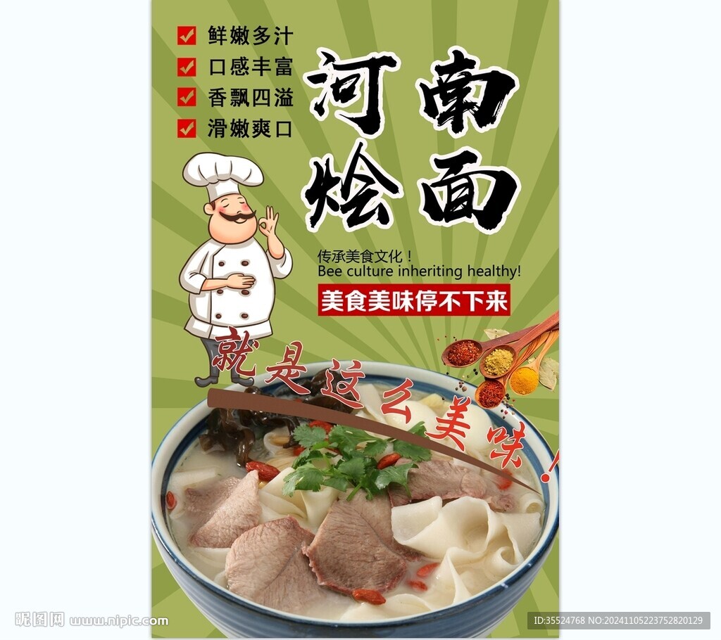 河南燴面背景墻