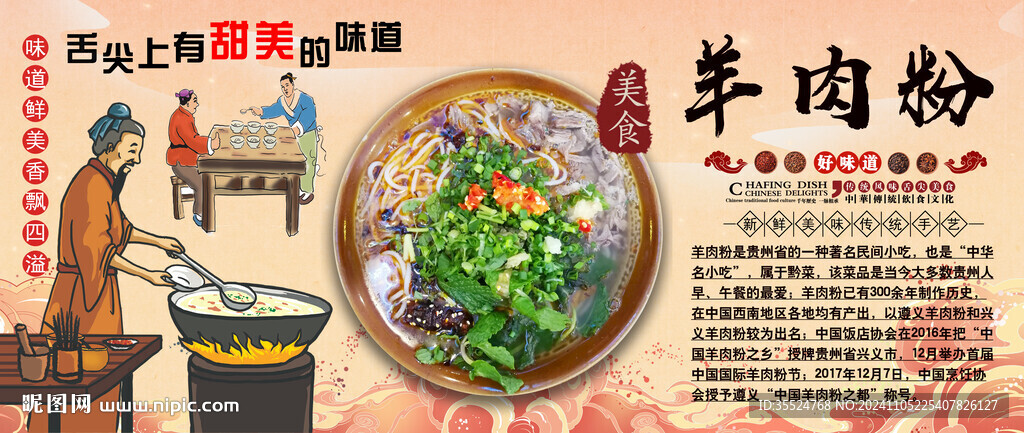 羊肉粉背景墻