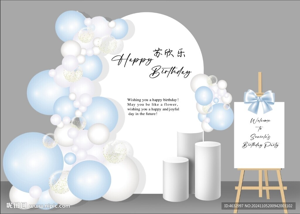 生日宴
