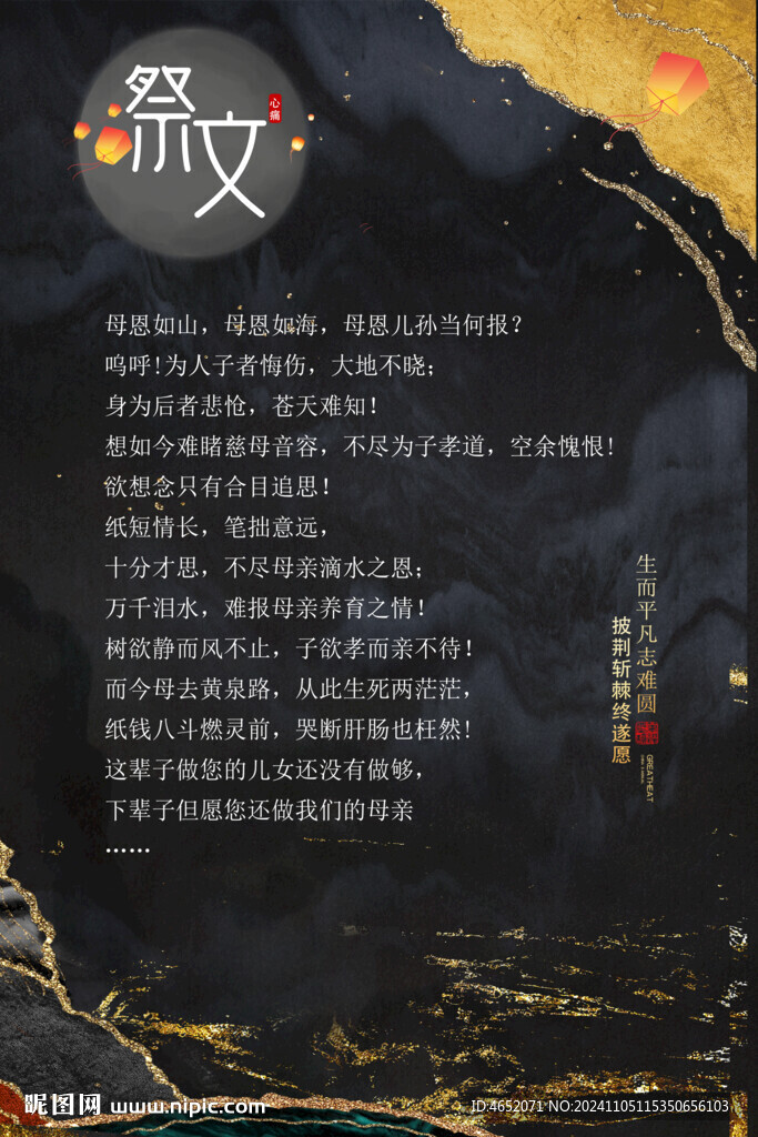 祭文