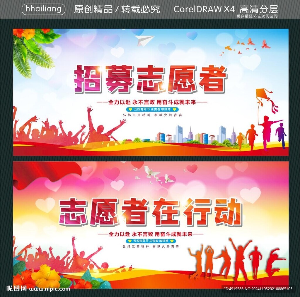 招募志愿者 志愿者在行動