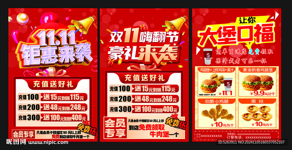 雙十一海報(bào)