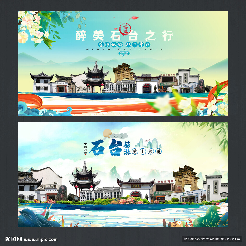 石臺旅游海報