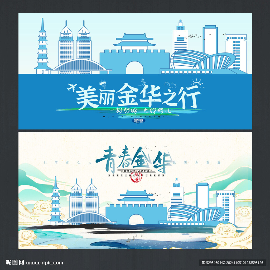 金華