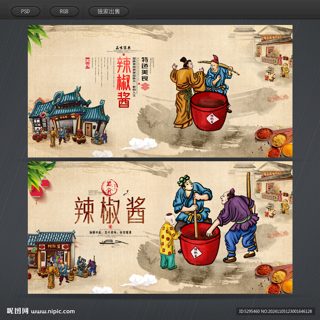 辣椒醬