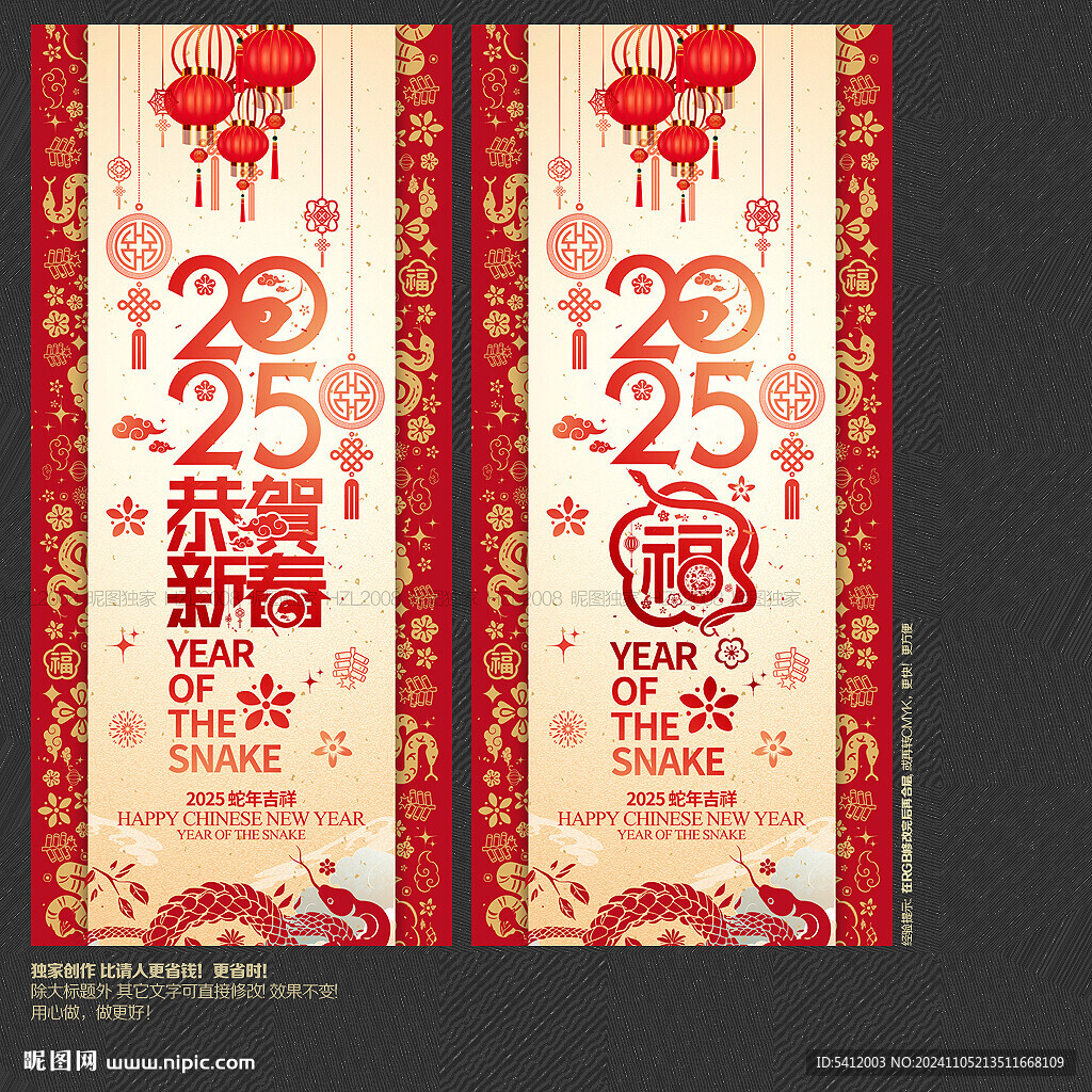2025蛇年福字 恭賀新春