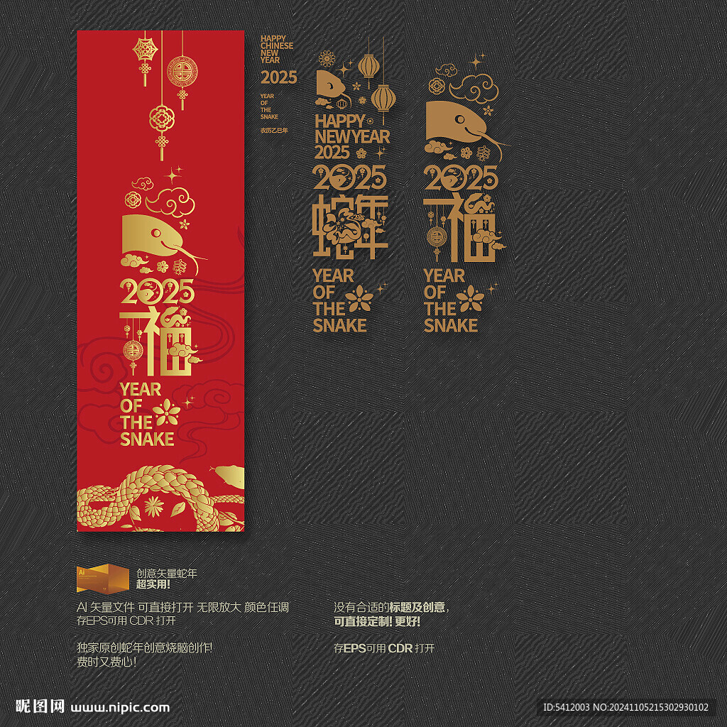 2025蛇年福字玻璃貼