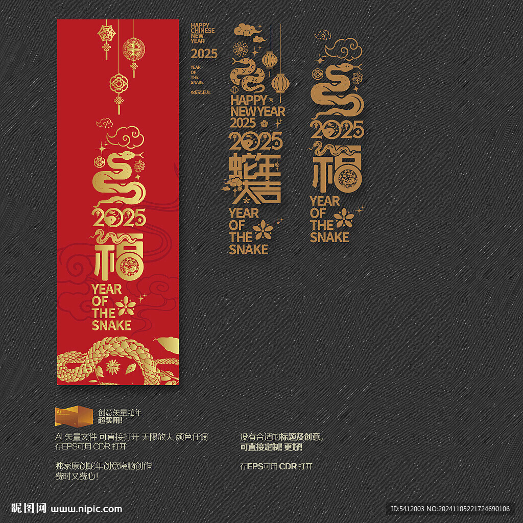 2025蛇年大吉福字玻璃貼